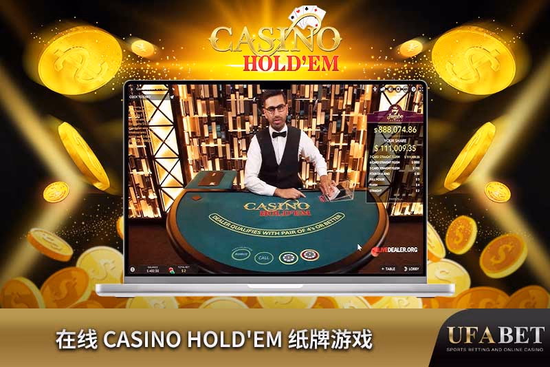 Casino Hold'em 纸牌游戏