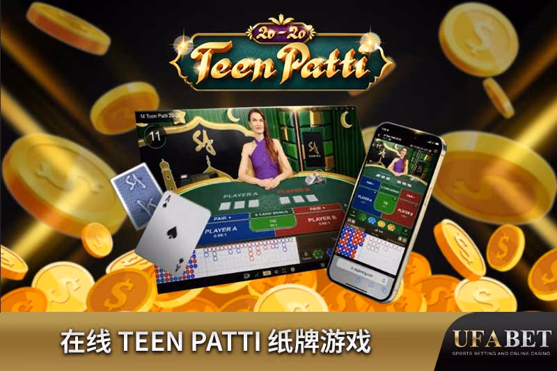 在线 Teen Patti 纸牌游戏 