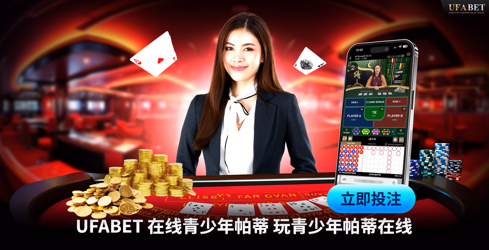 在线玩Teen Patti UFABET
