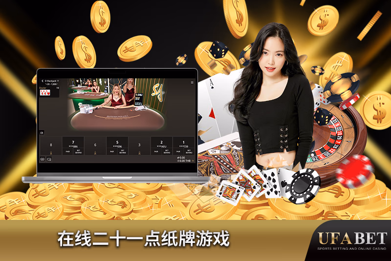 二十一点纸牌游戏 
