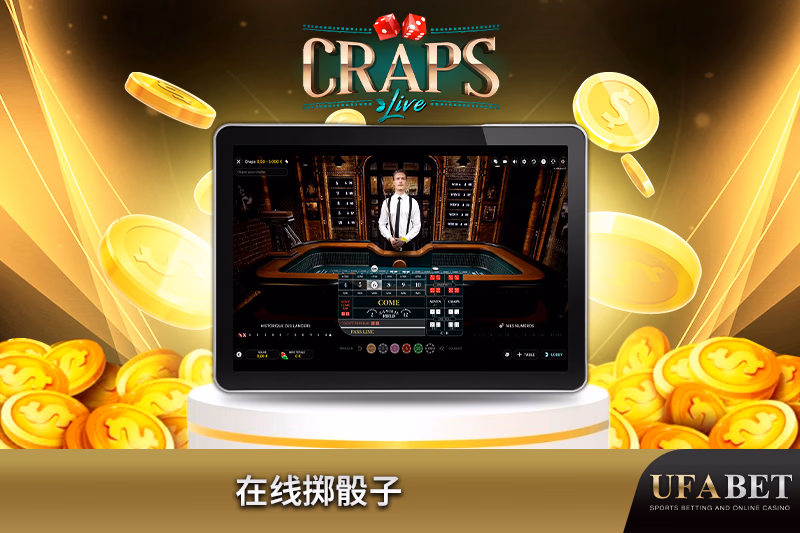 直播掷骰子游戏