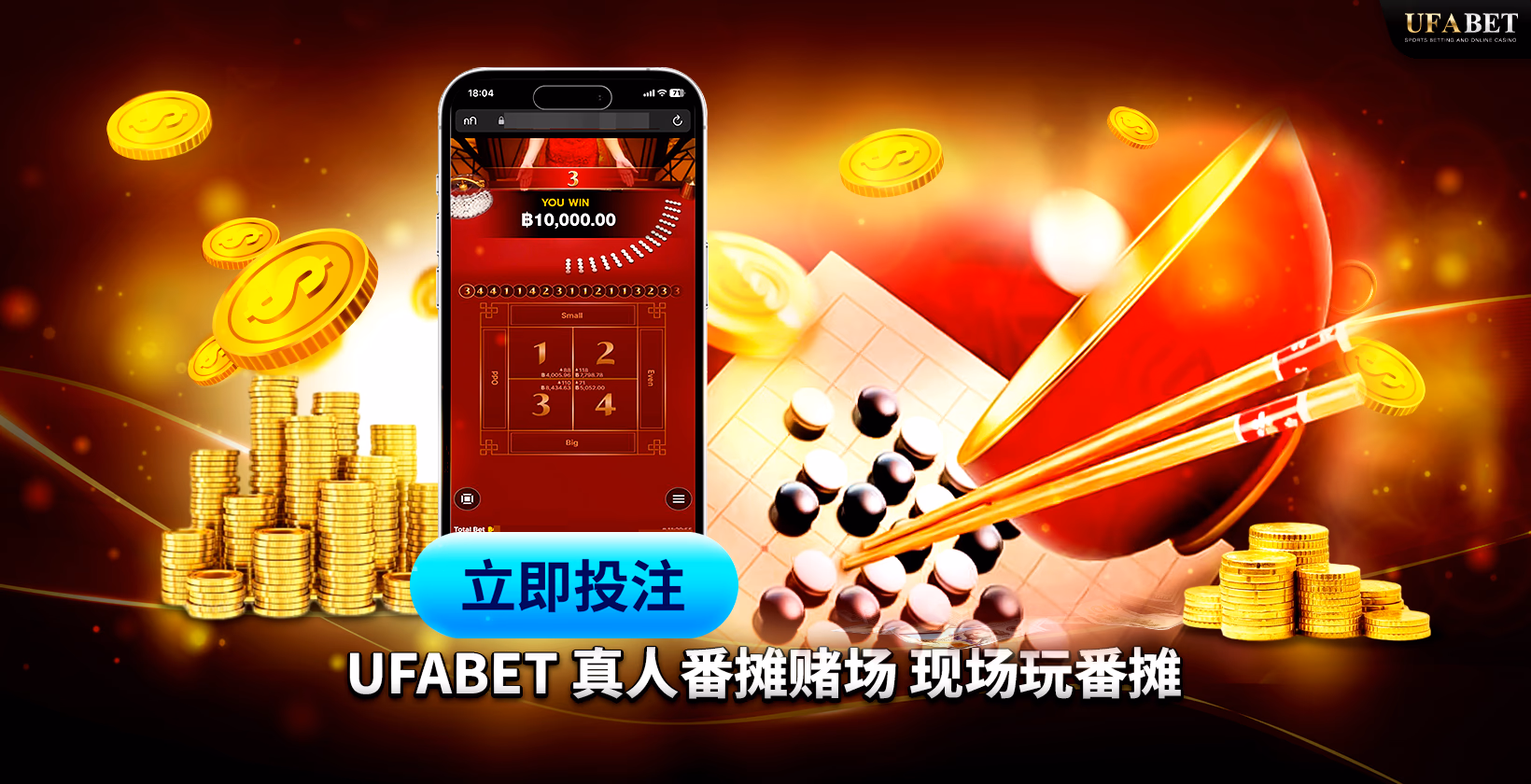 在线玩翻摊 UFABET