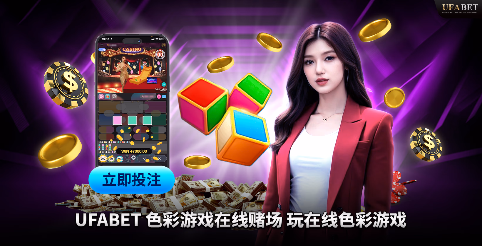 玩在线颜色游戏 UFABET