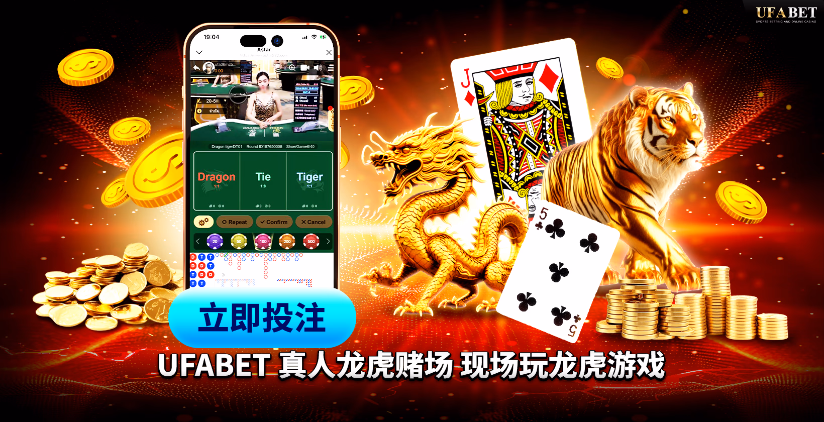 在线玩龙虎斗 UFABET