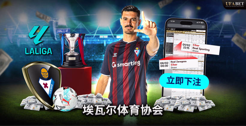 埃瓦尔SD La Liga 2