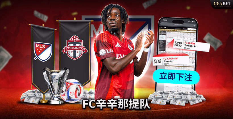 MLS 联赛中的多伦多FC队