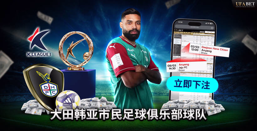 大田韩亚市民队 K联赛