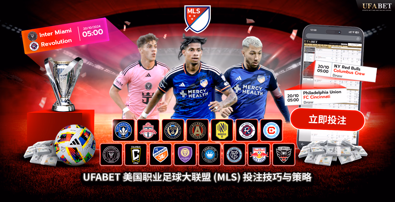 美国职业足球大联盟投注
