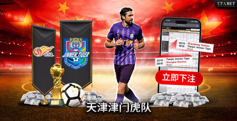 天津津门虎 中超联赛
