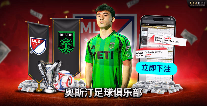 MLS 联赛中的奥斯汀FC队