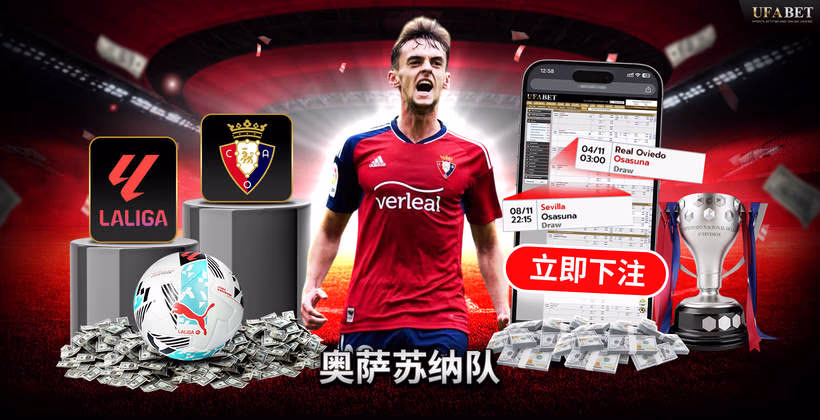 奥萨苏纳队