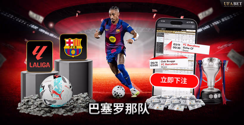 巴塞罗那队