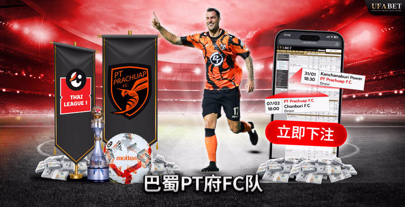 巴蜀PTFC 泰国甲级联赛