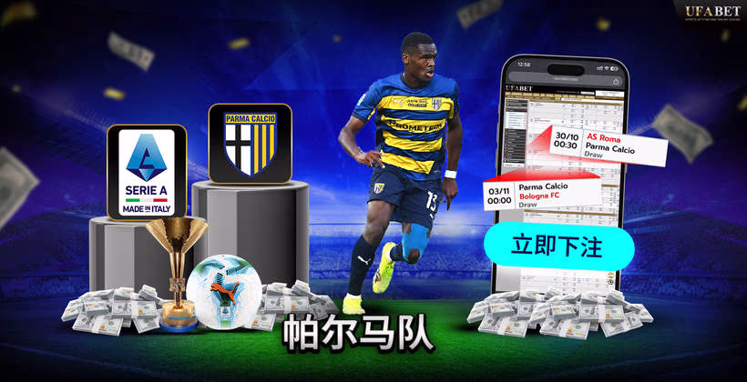 帕尔马队