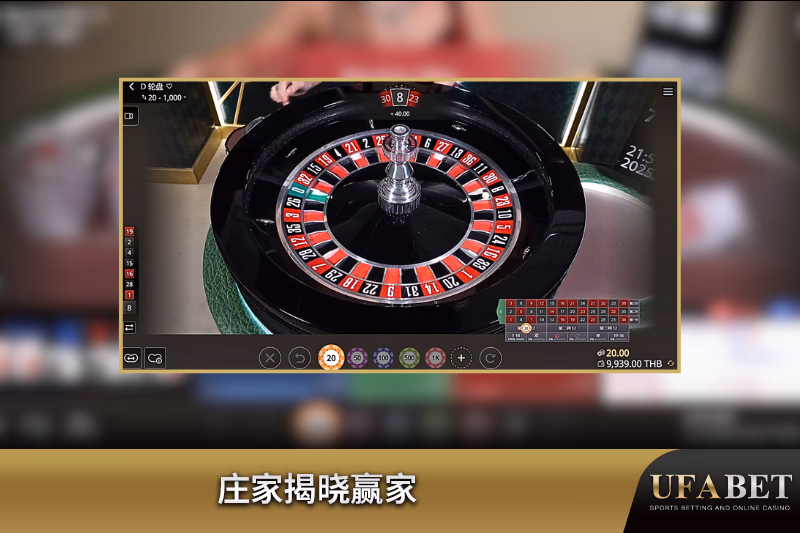 荷官揭示获胜号码