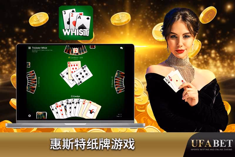 在线惠斯特纸牌游戏