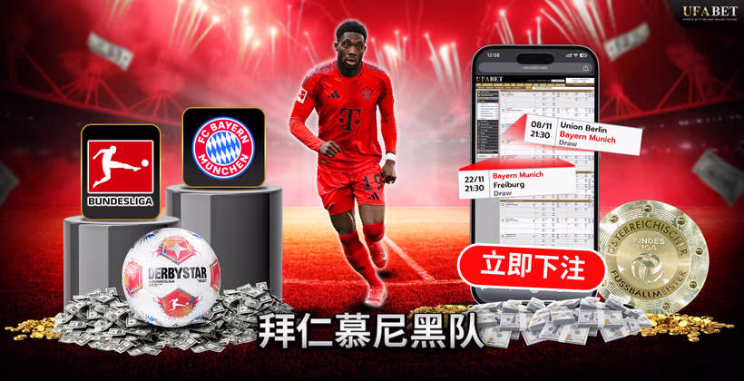 拜仁慕尼黑队