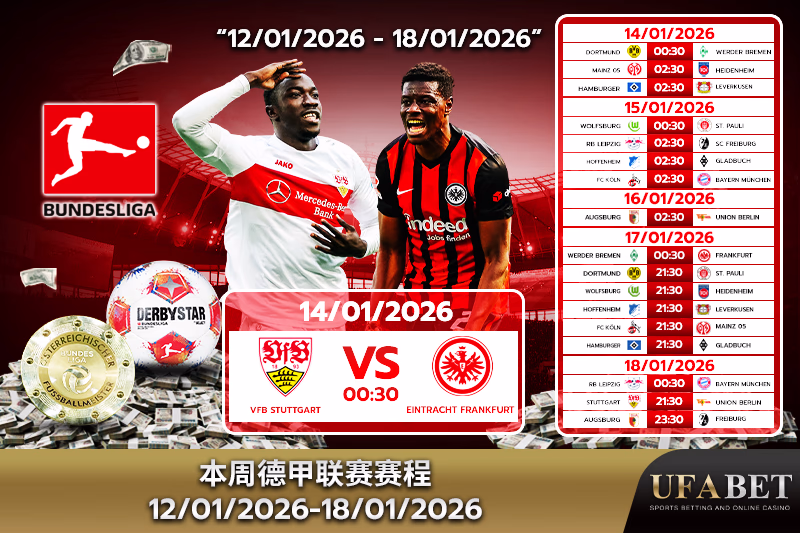 本周德甲联赛比赛日程