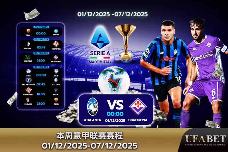 意甲联赛投注指南