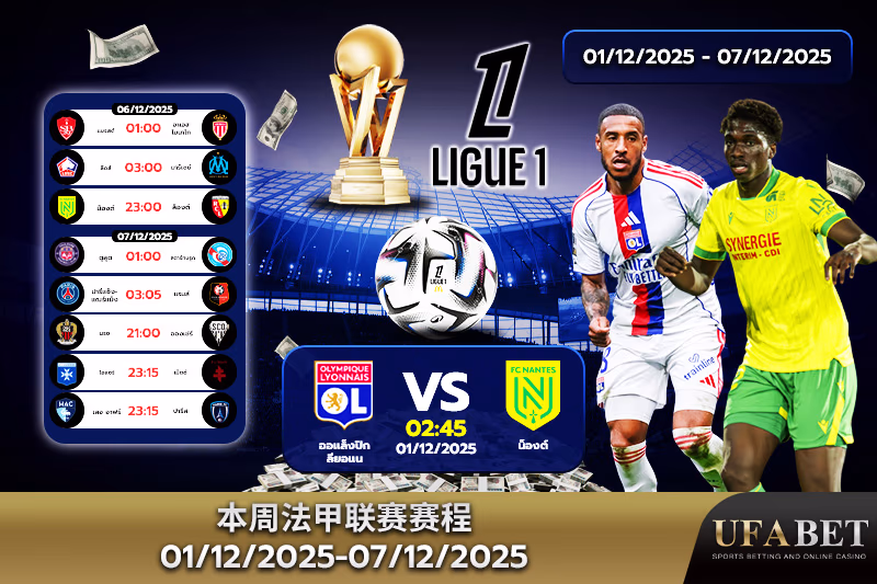 本周法甲赛程表