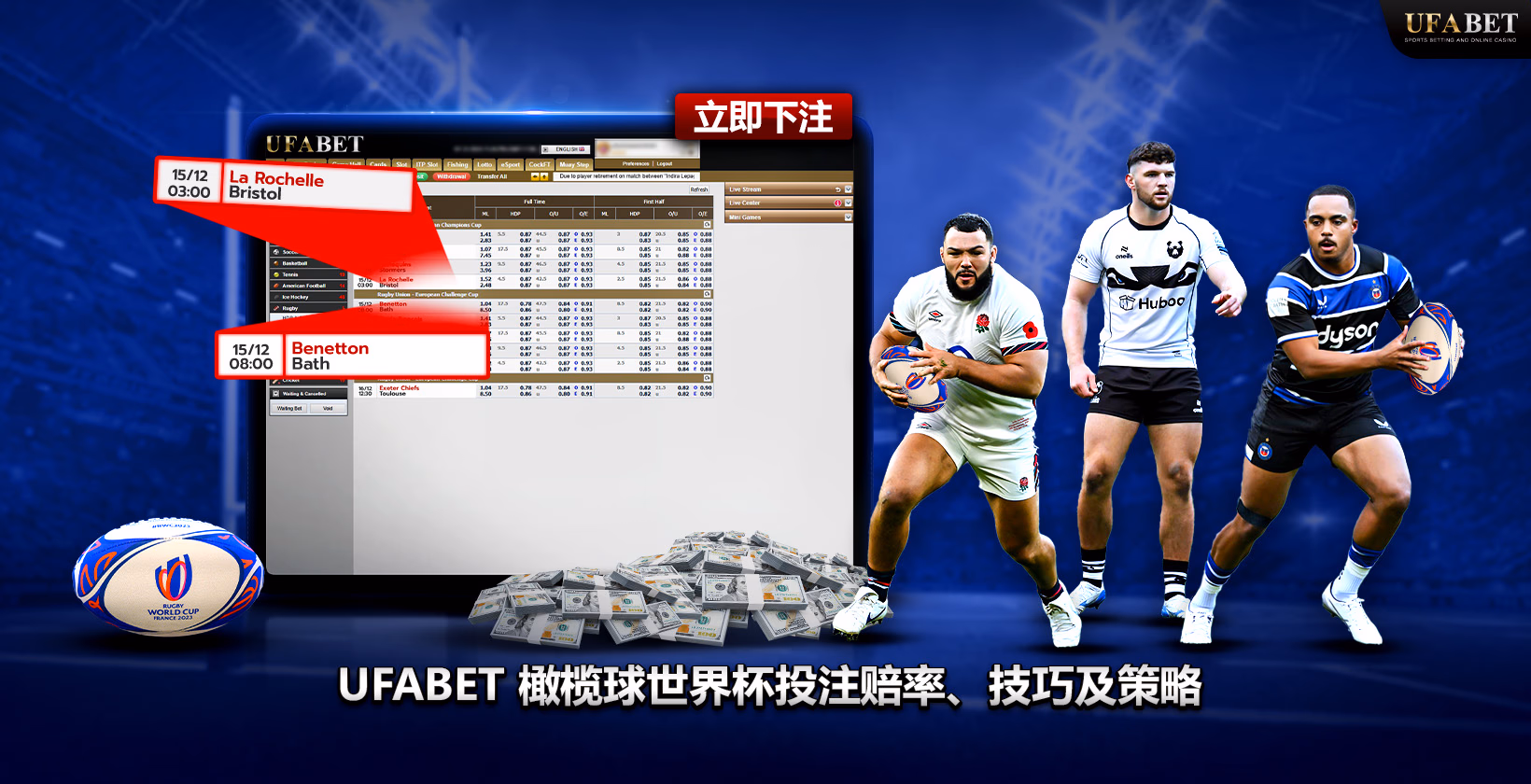 UFABET上的橄榄球投注策略