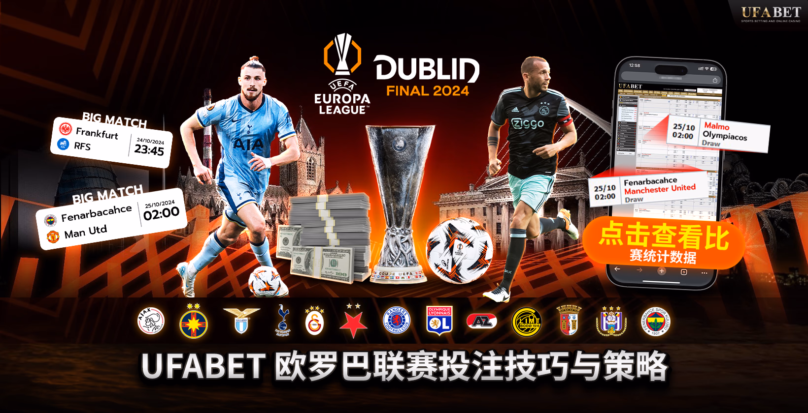 Ufabet 欧罗巴联赛投注技巧与策略