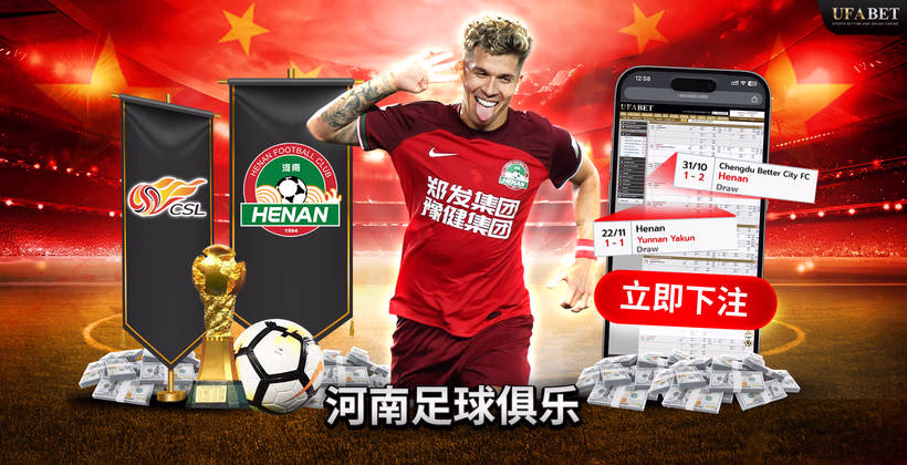 河南足球 中超联赛