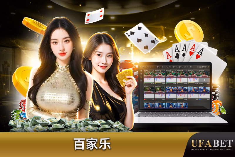 在线百家乐游戏