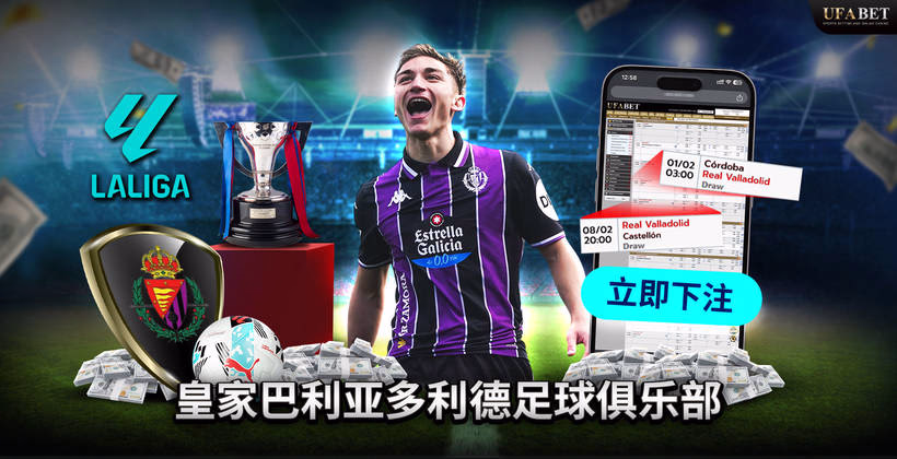 巴拉多利德 La Liga 2