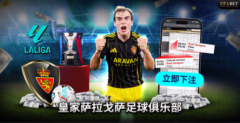 萨拉戈萨 La Liga 2