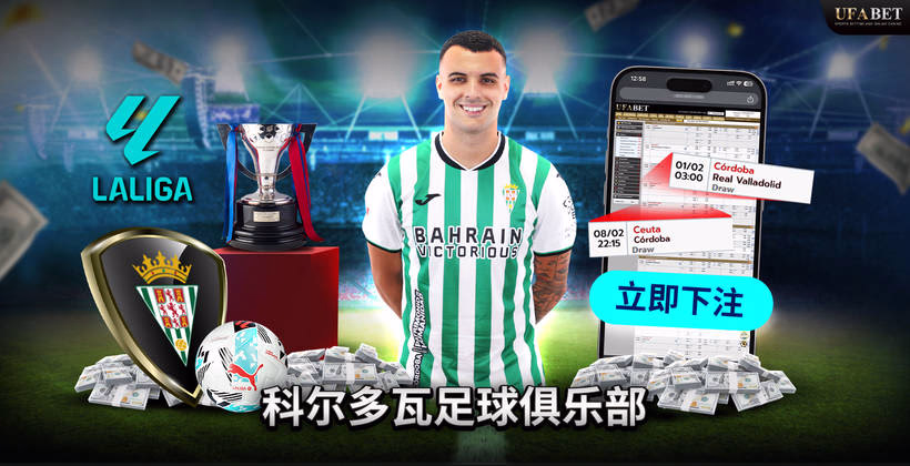 科尔多瓦CF La Liga 2