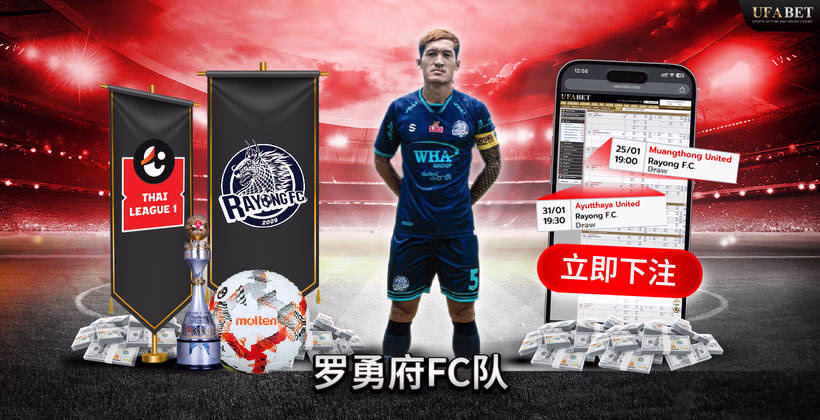 罗勇FC 泰国甲级联赛