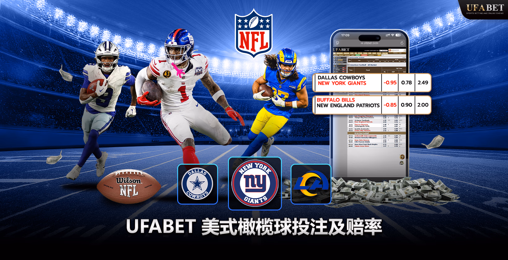 美式足球投注 UFABET