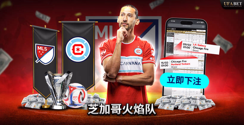 MLS 联赛中的芝加哥火焰FC队