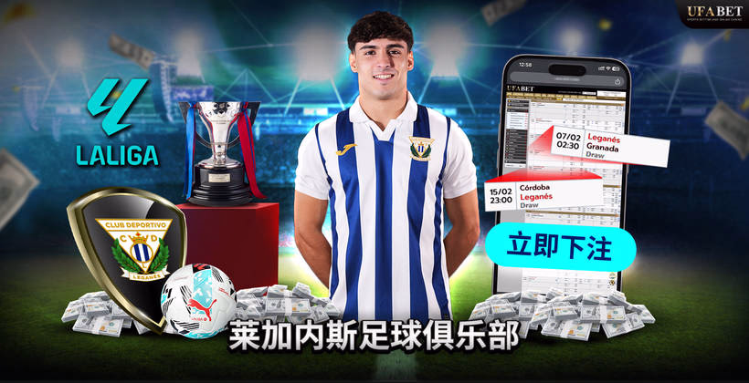 莱加内斯CD La Liga 2