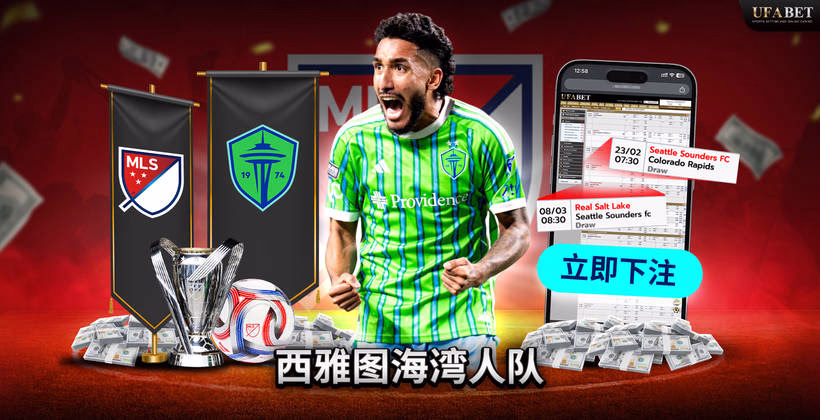 MLS 联赛中的西雅图海湾人FC队