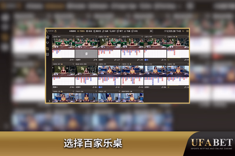 选择现场百家乐桌