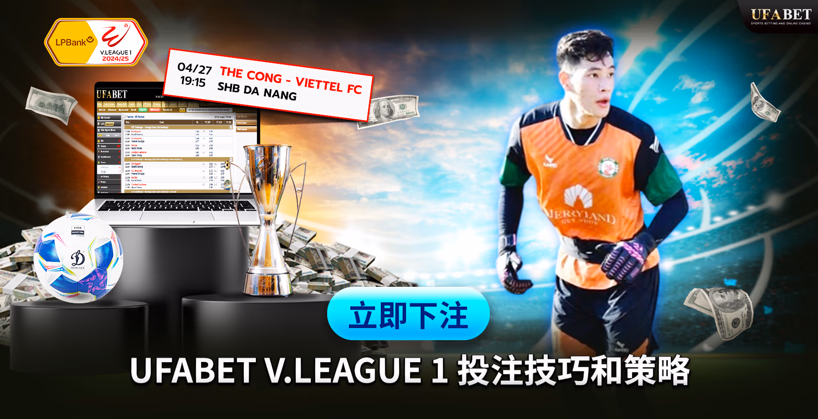 UFABET的V.LEAGUE 1投注策略
