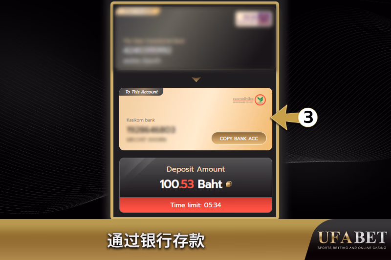 通过银行转账进行足球投注存款