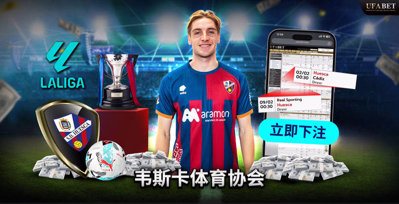 韦斯卡SD La Liga 2