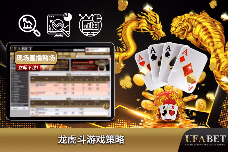 UFABET 的真人龙虎斗游戏。